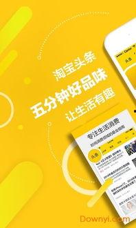 头条淘宝特价版新闻,打造全民购物狂欢盛宴