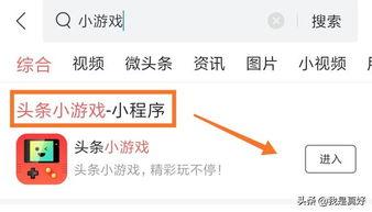 头条上的小游戏怎么下载,轻松上手！头条热门小游戏下载攻略