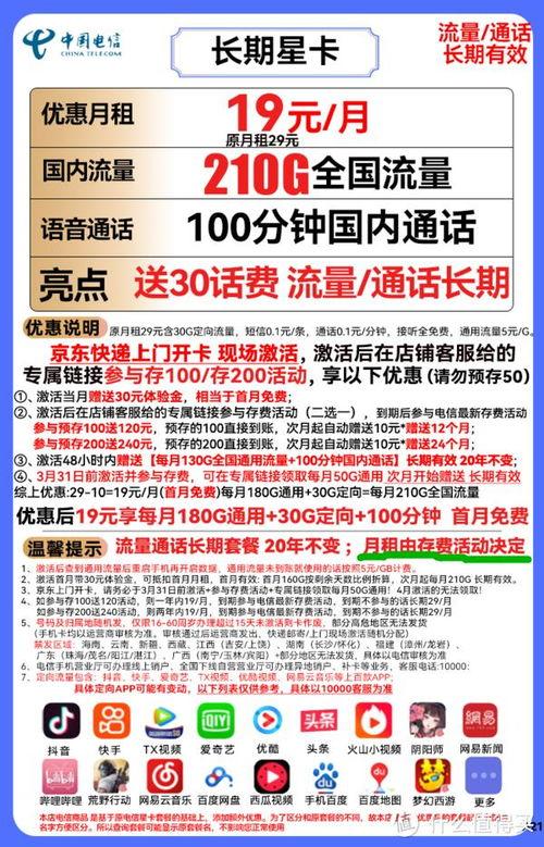 电信19元头条流量卡,电信头条流量卡，轻松上网无忧