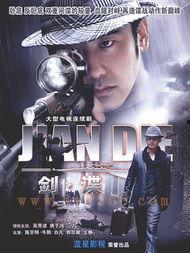 电视剧剑谍在线观看,揭秘特工风云，在线观看揭秘神秘世界