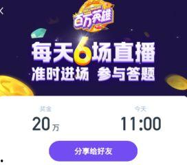 小燕答题今日头条,展现智慧风采