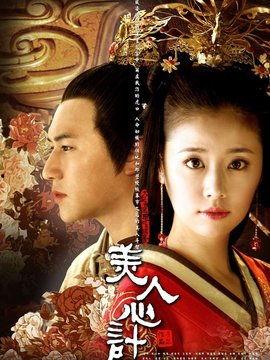 美人心计在线观看,宫廷权谋与爱恨情仇的华丽演绎