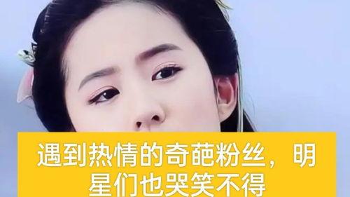 明星哭笑不得礼物,哭笑不得的礼物大揭秘