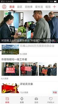 石嘴山今日头条视频新闻,聚焦城市发展新动态，共话民生福祉新篇章