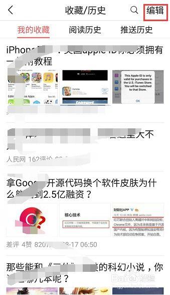 今日头条的收藏怎么删