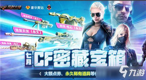 cf活动爆料最新7月,狂欢盛宴，福利大放送！