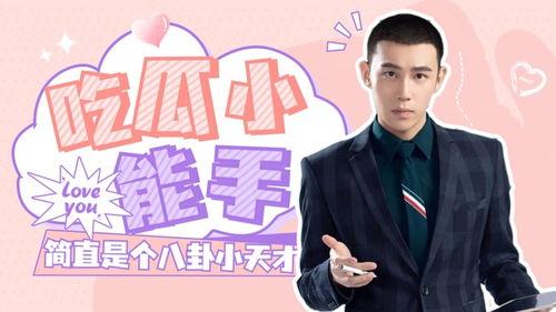 吃瓜一线女王,揭秘娱乐圈幕后真相