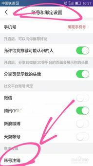 头条账号怎么注销号码,一键解除号码绑定困扰