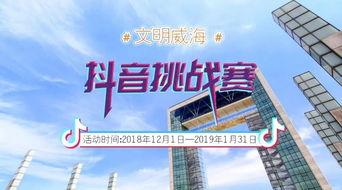 威海文明城今日头条视频,今日头条视频带你领略城市新风貌